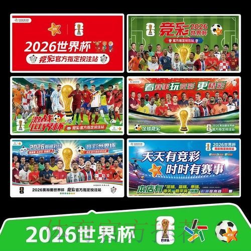 2026世界杯完整赛程高清版高清直播在哪里看 2026世界杯完整赛程高清版高清直播在哪里看